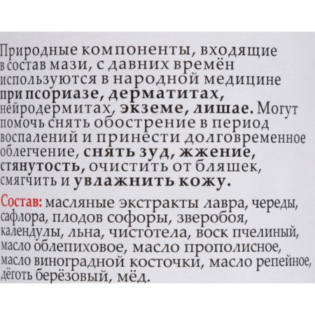 Monastic ointment from psoriasis, Solokh-Aul, 100 ml-1