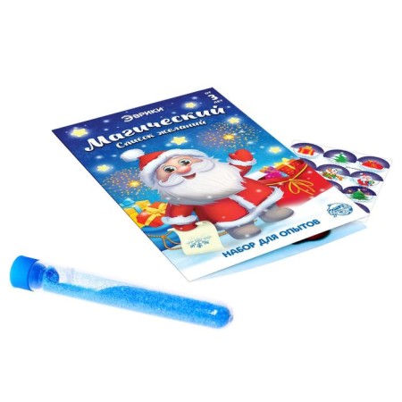 Set for experiments "Magic List of desires: Santa Claus"-1