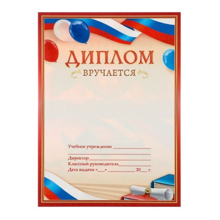 Diploma "Graduate" balls, tape tricolor, a5-2