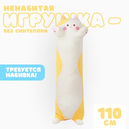 Skill of a soft toy "cat", 110 cm, yellow color