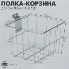 Korsin regiment for economy panels, 18 × 17 × 13 cm, chromium color