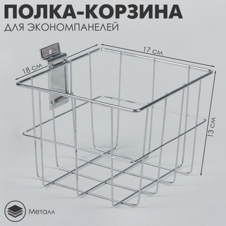 Korsin regiment for economy panels, 18 × 17 × 13 cm, chromium color