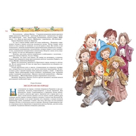 Big Book Dunno. All adventures in one volume. Nosov N., Nosov I.-3