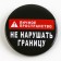 Setting icon "offensive" d = 56mm mix