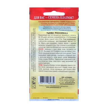 Семена Тыква "Россиянка", 2 г-1