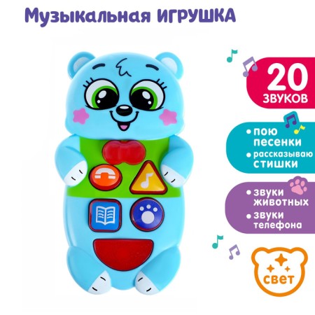 Musical developing toy "Bear", in the package