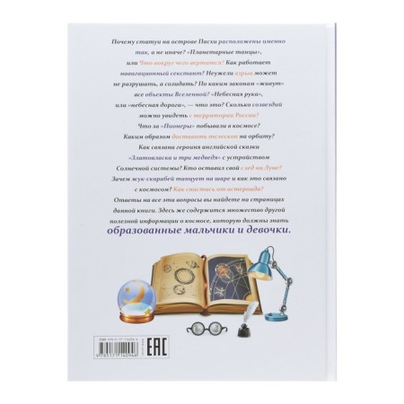 All that educated boys and girls should know about space-5