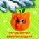 Soft toy "Lupo -eyed: tangerine"