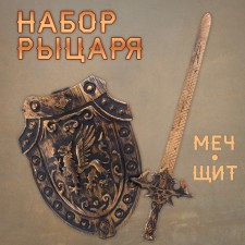 Set of the Knight 