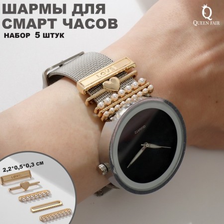 Sharmes on the watch strap "Love", set of 5 pcs., White color in gold