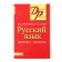 Russian language. Spelling and punctuation Rosenthal D.E., Golub I. B.