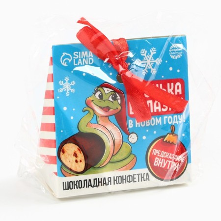 Chocolate sweets with the prediction of the “light in the eyes”, 20 g.-5
