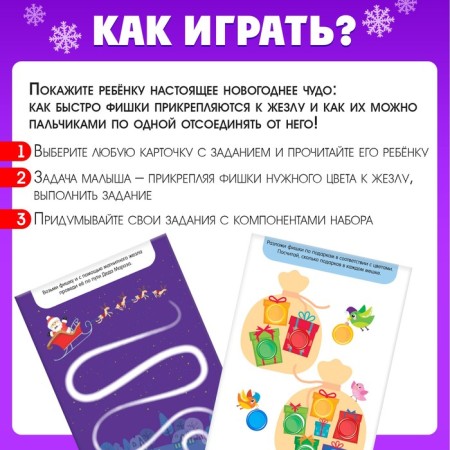 Training set Magnetic rod "New Year's adventures"-1