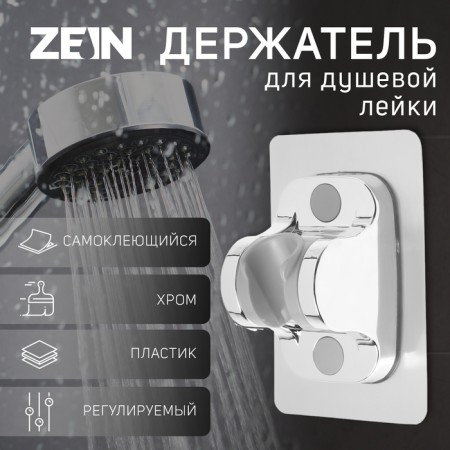 Holder for shower watering can Zein Z88, self -adhesive, plastic, chrome