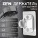 Holder for shower watering can Zein Z88, self -adhesive, plastic, chrome