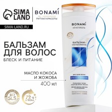 Бальзам для волос с маслом кокоса и жожоба, блеск и питание, 400 мл, BONAMI