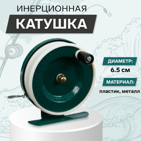 Inertial coil, metal plastic, diameter 6.5 cm, dark green/white color, 801