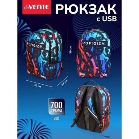 Youth backpack 39 x 30 x 17, ergonomic back, Davente Label 19l, + USB Pofigizm 7032442-1