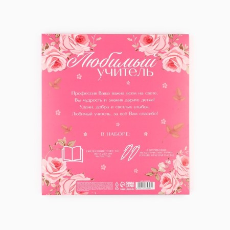 Gift set "Beloved Teacher": A5 Diary, 96 sheets, Soft-Tach Handles-5