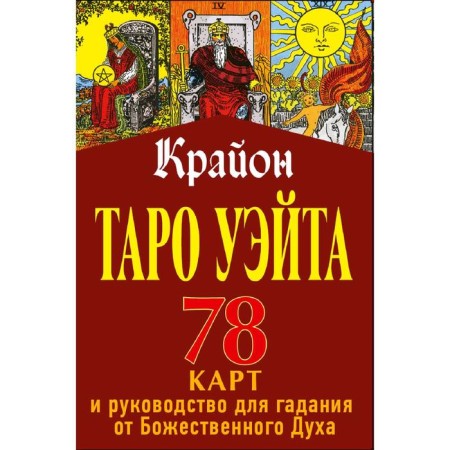 Tarot Wate-Core to predict the future