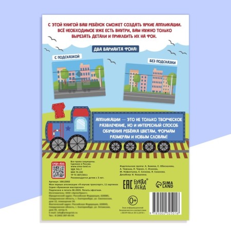 My first applications "I study transport", 11 pictures-6