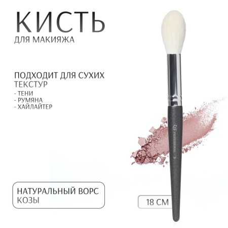 Premium makeup brush, 18 cm, black color