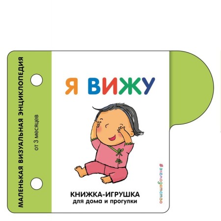 Book-toy for home and walks. I see