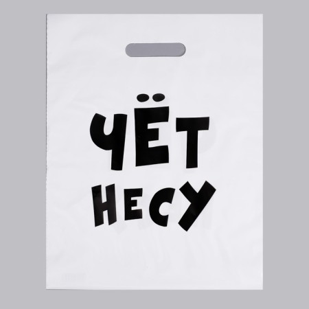 Polyethylene package with a cut pen, “I am carrying”, 60 μm 31 x 40 cm