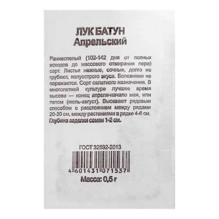 Семена Лук батун "Апрельский", б/п, 0,5 г-1