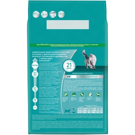 Dry food Purin One for home cats, turkey/cereals, 3 kg-1