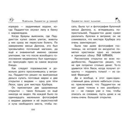 Bear Paddington. Not a day without adventure. Bond M.-2