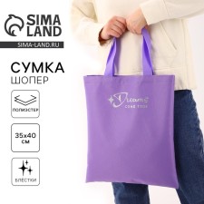 Шопер Dreams come true, блёстки, без молнии, без подкладки, цвет сиреневый