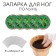 Feet Napting - Herbal Generation "Wormwood", set 5 pcs
