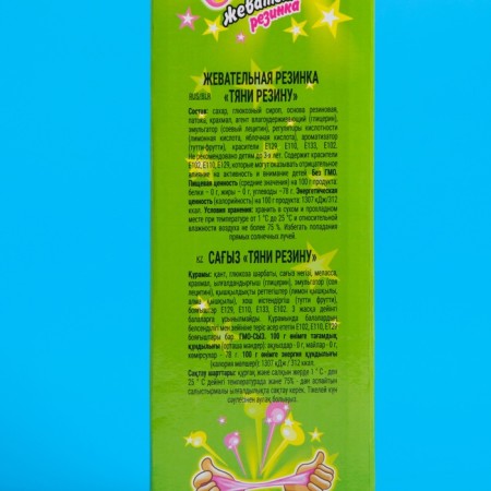 Chewing gum "pull rubber" 10g-3