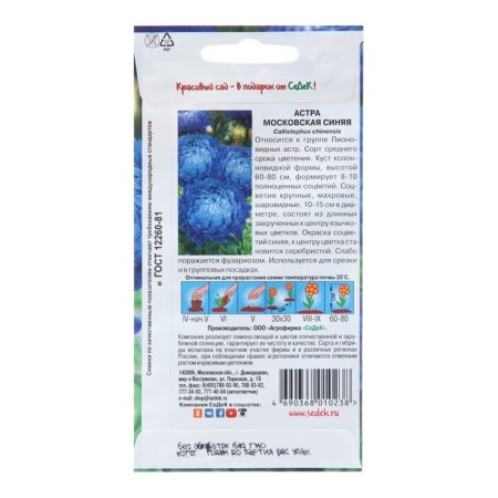 Flowers of Astra "Moscow Blue", 0.2 g-1