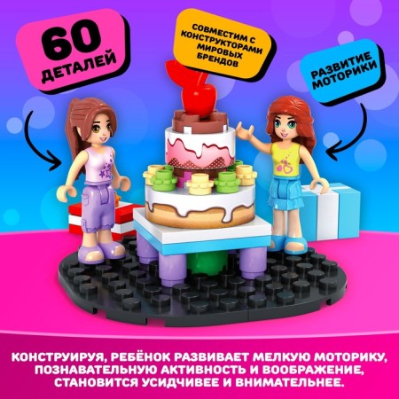 Конструктор Город Мечты «Праздничный торт», 60 деталей-2