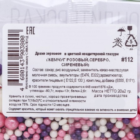 Sprinking confectionery "pearls" silver, pink, lilac, 20 g-2