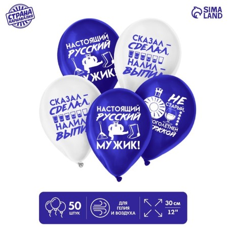Shar Latex 12 “Real Man”, Humor, 50 pcs.