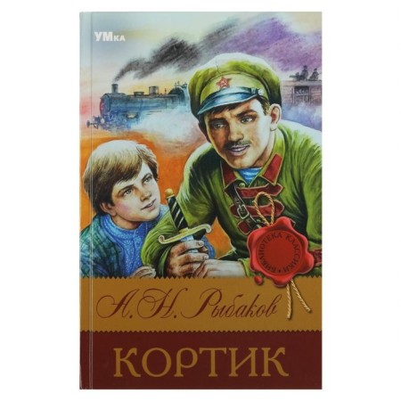 Dirk. Rybakov A.N. Library of classics