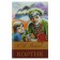 Dirk. Rybakov A.N. Library of classics