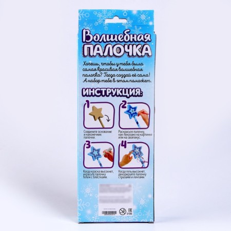 Set for creativity "Magic wand with your own hands"-3