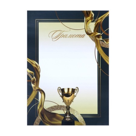 Diploma A4 "Cup", gray-gold, 157 g/sq.m-1
