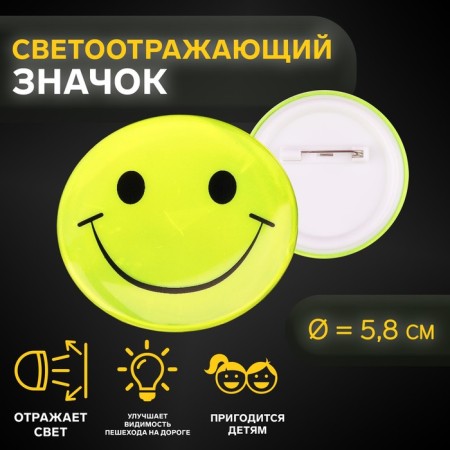 The reflective icon "Smile", d = 5.8 cm, color mix