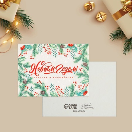 Postcard-Complement "Happy New Year!" magic, 8 x 6 cm, New Year-2