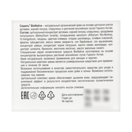 Facial cream "Sashel" Bionative, Moisturization, 30 ml-2