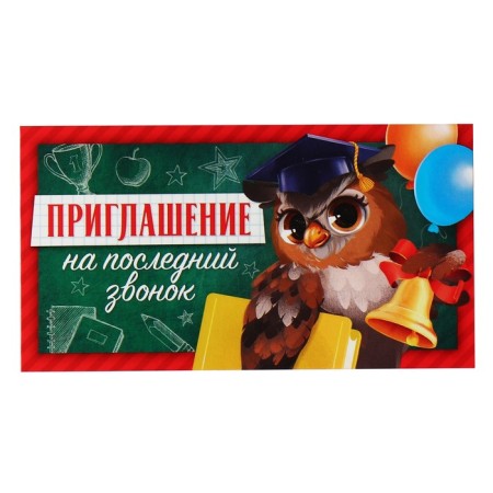 Invitation to the graduation "Last call", 13 x 6.5 cm-1