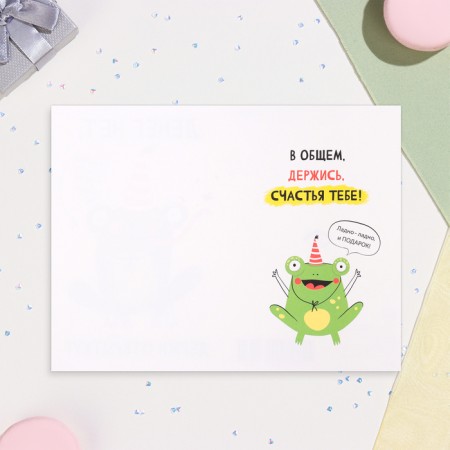 Postcard "There is no money, hold a postcard!" Frog, a5-2