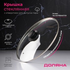Glass cover for pans and pots 