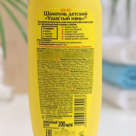 Children's shampoo "Eared nanny", with chamomile, 200 ml-1