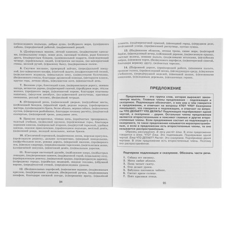 30,000 educational examples and tasks in the Russian language for all rules and spelling. Grade 2. Uzorova O.V., Nefyodova E.A.-2